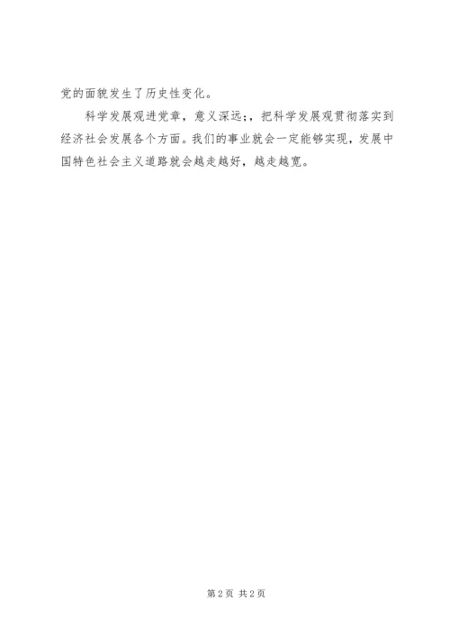 学习党章的体会 (3).docx