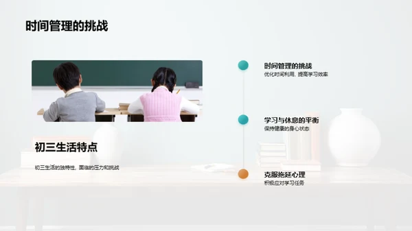 初三生活优化指南