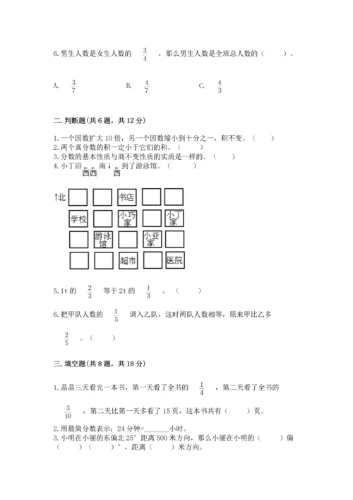 人教版六年级上册数学期中测试卷含答案（实用）.docx
