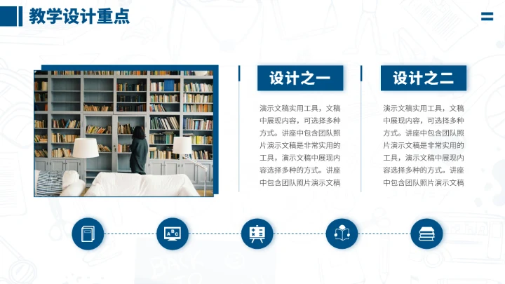 蓝色学校教学教育课件PPT模板