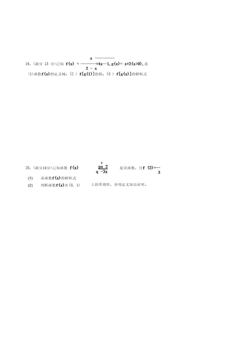 高一数学第一学期9月月测试题