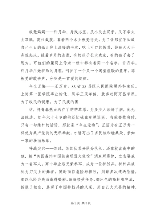 当代共产党员的情怀 (4).docx