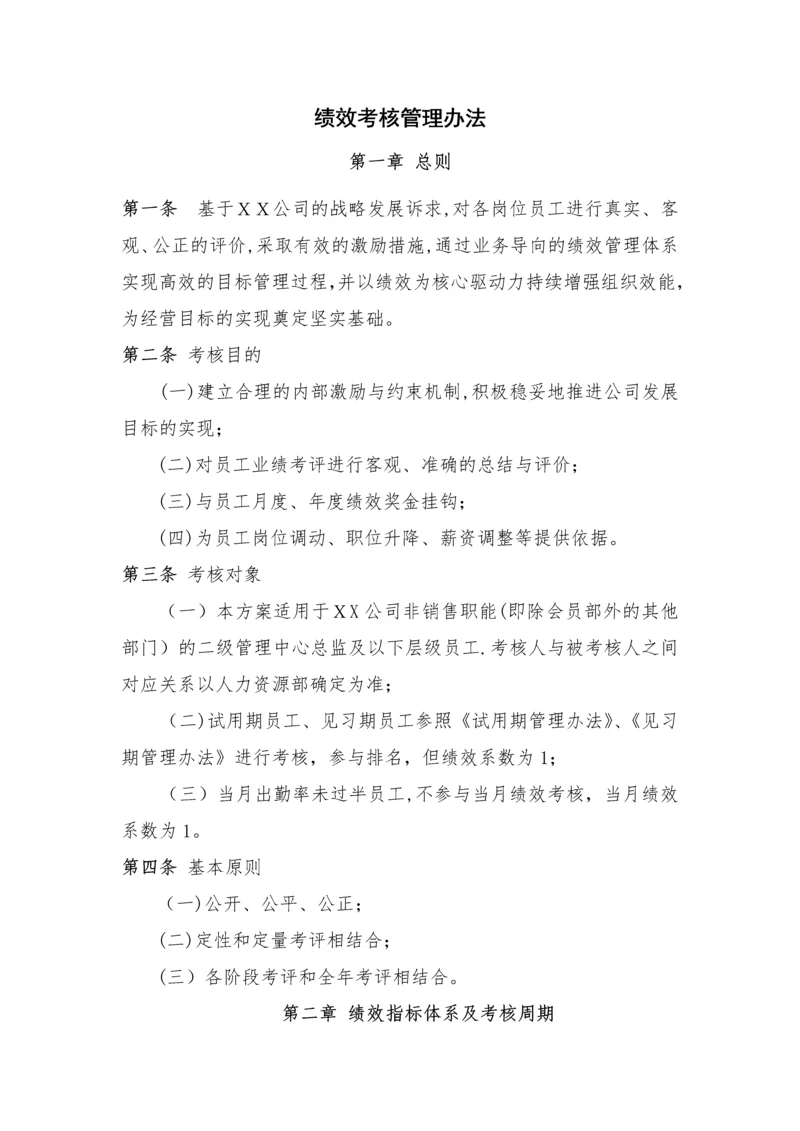 月度及年度绩效考核管理办法.docx