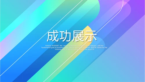 简约时尚企业培训管理商务风通用PPT动态模板