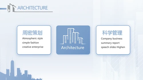 建筑工程公司工企业宣传介绍动态PPT模板