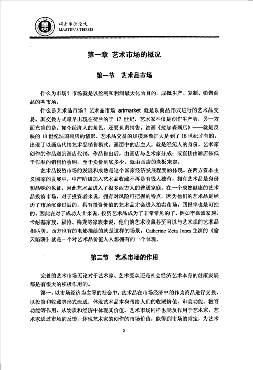 中国当代艺术市场的发展回顾与现状分析研究从拍卖看绘画艺术品市场
