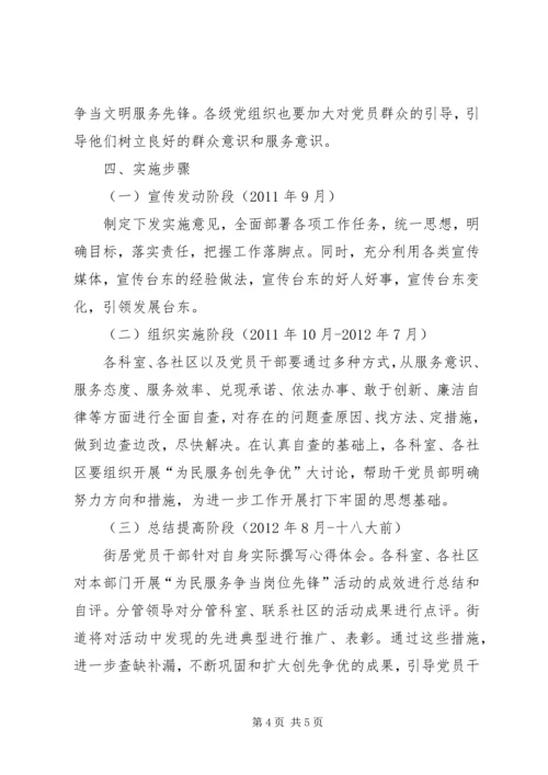 街道工委岗位先锋活动方案.docx