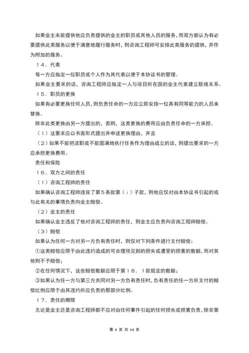 业主／咨询工程师标准服务协议书.docx