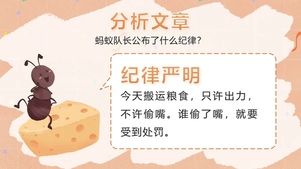 语文部编版三年级上册第十一课一块奶酪PPT模板