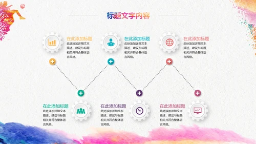 户外跑步运动会体育比赛锻炼健身PPT模板