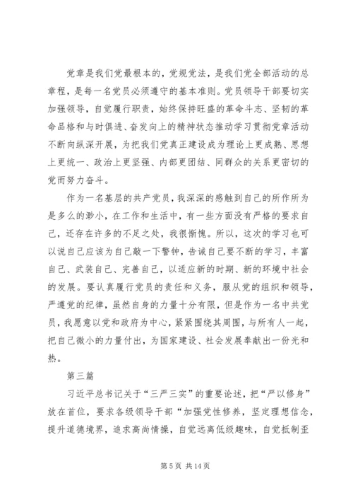 基层党员党章学习心得体会6篇.docx