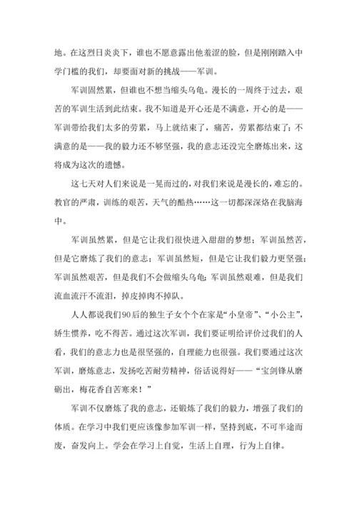 热门大学军训心得体会3篇.docx