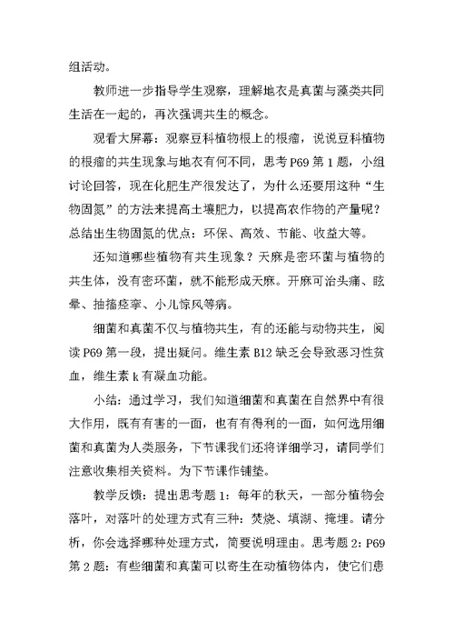 细菌和真菌在自然界中的作用  教案