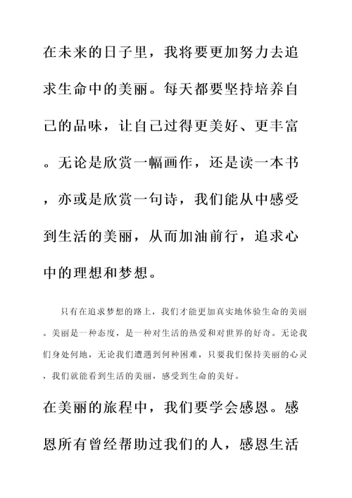 美丽感言人生感言