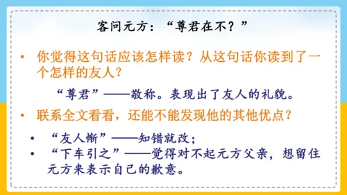 第8课《陈太丘与友期行》课件