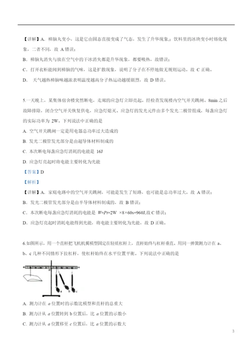 2021年辽宁省沈阳市中考物理试题(解析版).docx