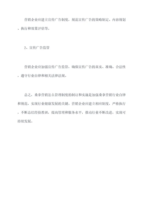 桑拿营销怎么管理制度