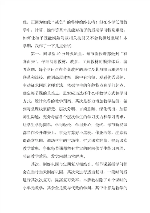 数学教师年终工作总结三篇