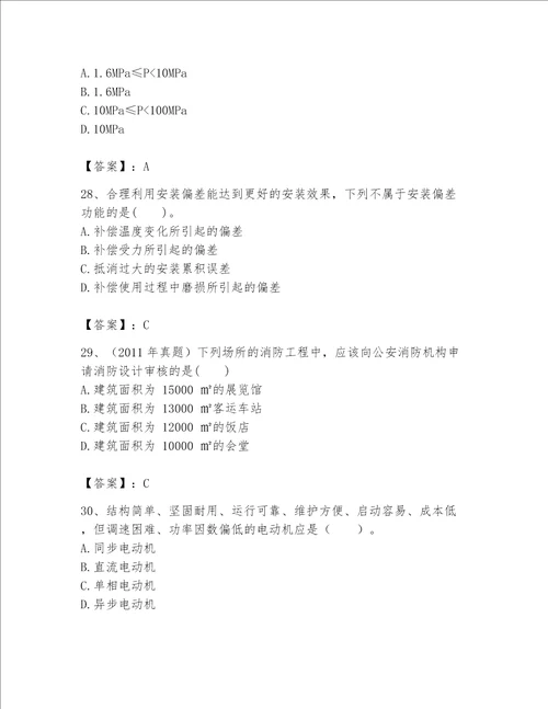 一级建造师之一建机电工程实务题库附完整答案名师系列