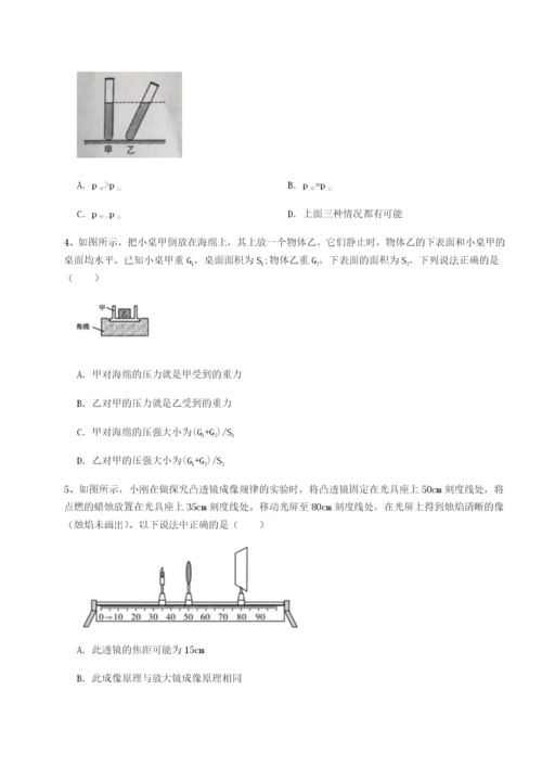 专题对点练习北京市西城区育才学校物理八年级下册期末考试定向训练B卷（附答案详解）.docx