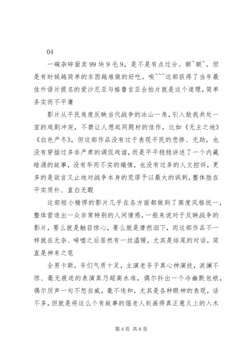 金橘观后感精选.docx