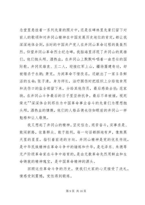 井冈山教育学习心得体会.docx