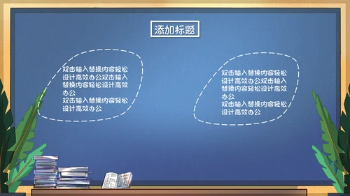 可爱的课堂暑假班招生啦教学班代表通用PPT模板