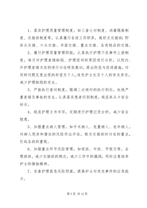 篇一：XX年个人护理工作计划.docx