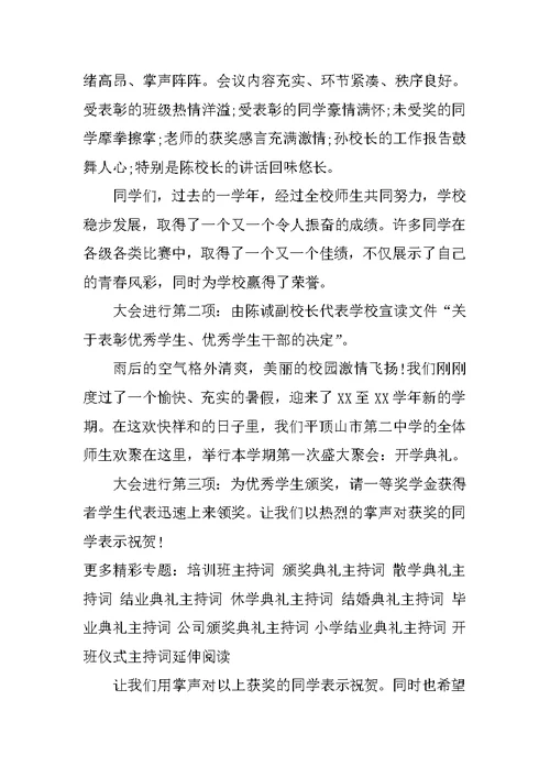 高中秋季开学典礼主持词