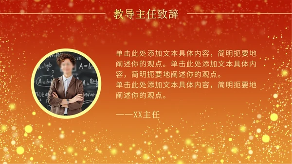 火红奢华教师节颁奖PPT模板