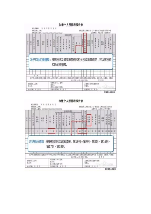 公司年终奖、全年一次性奖金个税如何申报？.docx