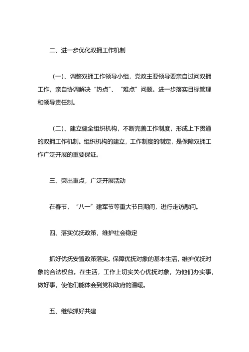 机关单位2015双拥工作计划.docx