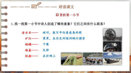 1 祖国啊，我亲爱的祖国 课件(共33张PPT)