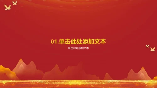 红色渐变喜庆节日庆典PPT模板