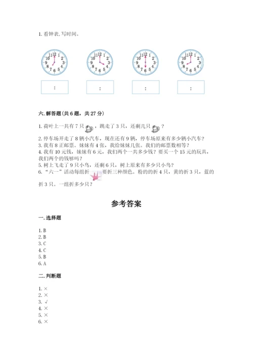 小学数学一年级上册期末测试卷附参考答案【典型题】.docx