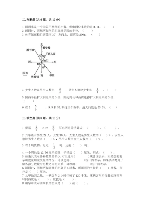 小学六年级数学上册期末考试卷附答案下载.docx