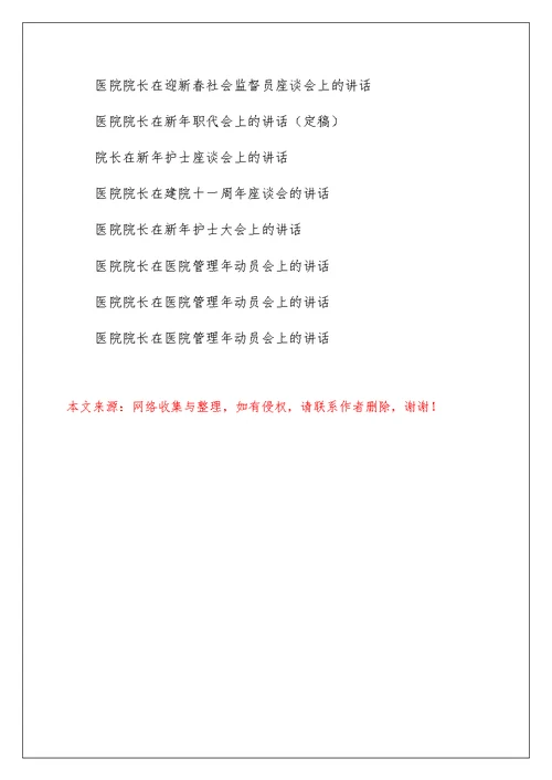 医院院长在教学工作座谈会上的讲话