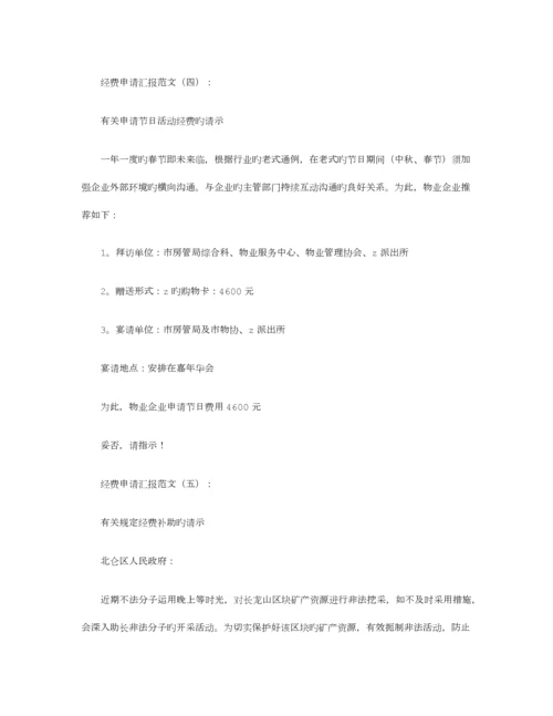 经费申请报告范文则.docx