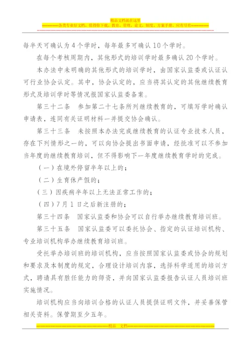 认证人员管理办法.docx