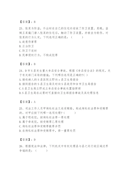 2024年国家电网招聘之法学类题库附答案（能力提升）.docx