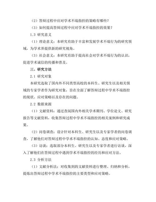 答辩过程中应对学术不端指控的策略