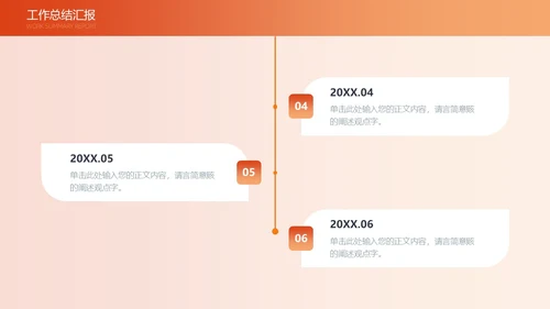 活力橙色渐变简约线条工作总结通用PPT模板