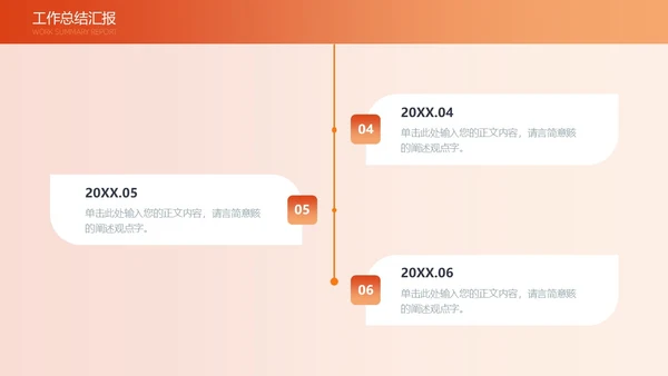 活力橙色渐变简约线条工作总结通用PPT模板