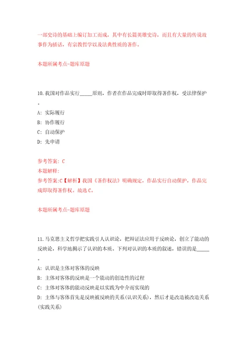 江西省共青城市卫生健康委员会招考2名合同制工作人员模拟试卷附答案解析8