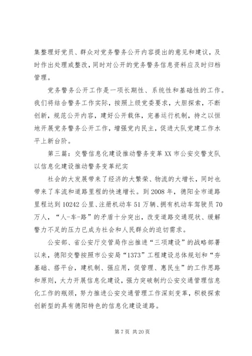 交警大队警务信息化解决方案.docx