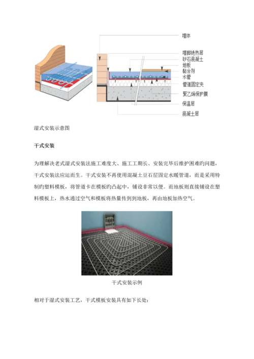 地暖综合施工标准工艺.docx