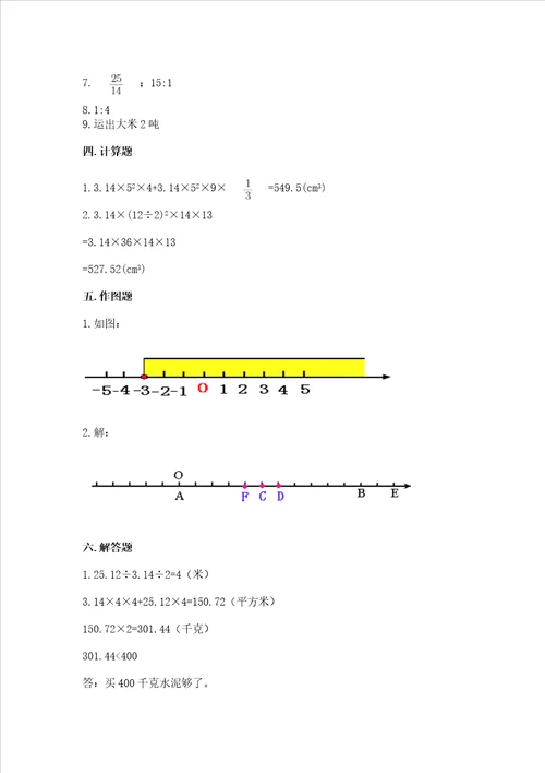 西师大版数学六年级下学期期末质量监测试题附参考答案实用