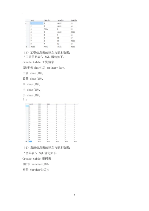 洗车房管理系统课程设计.docx