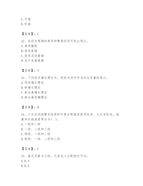 2024年国家电网招聘之金融类题库及参考答案（培优a卷）.docx
