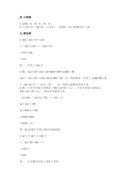 人教版四年级下册数学期中测试卷（名师推荐）word版.docx
